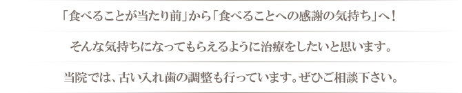 入れ歯は百人百様 入れ歯は百人百様